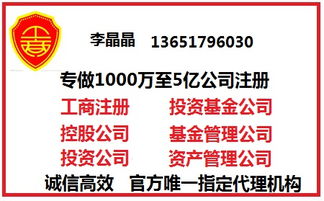代理注冊投資咨詢公司全攻略 價(jià)格、服務(wù)與資產(chǎn)管理的核心要點(diǎn)