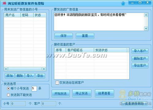 淘寶旺旺群發軟件的安全隱患與網絡信息安全開發規范